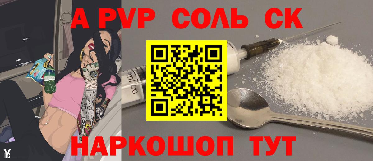 A PVP Соль Сокол