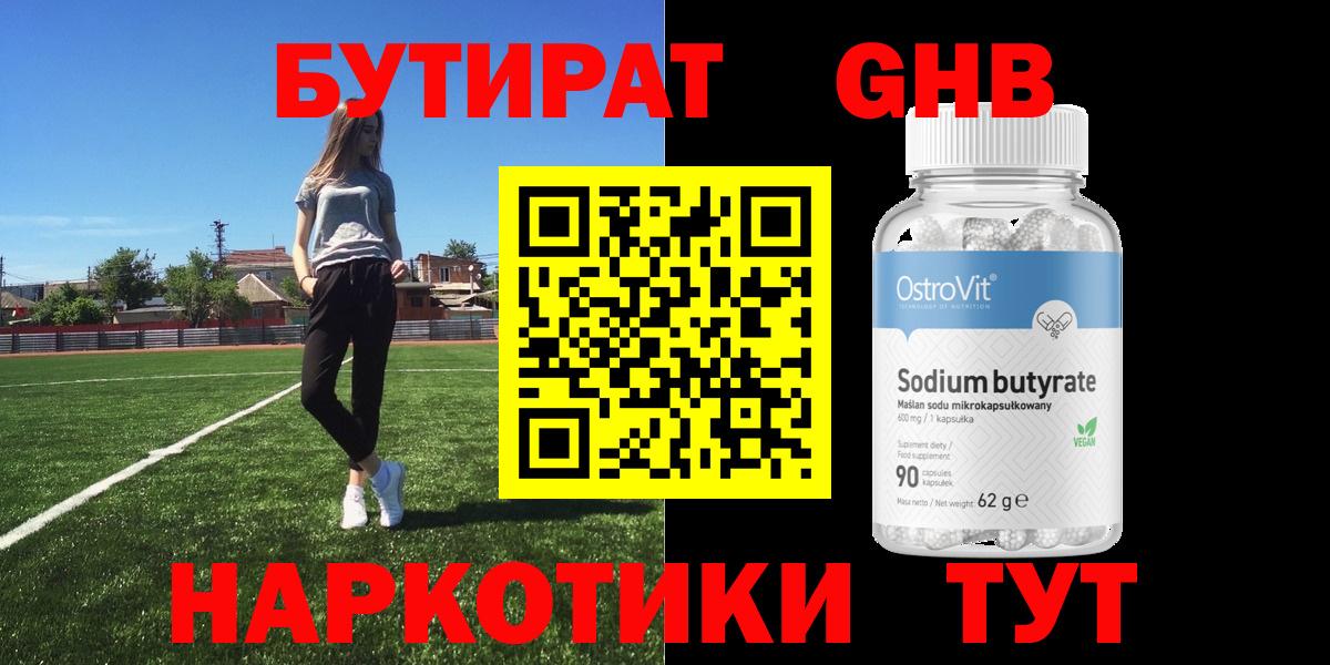 Бутират буратино Сокол