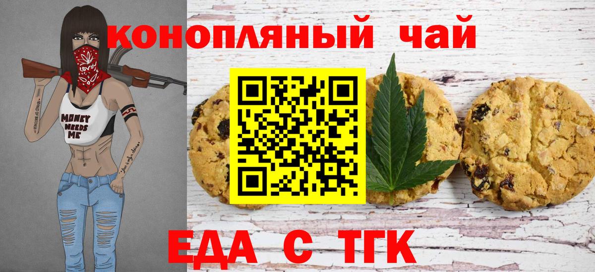 Печенье с ТГК марихуана  Вход с VPN  Сокол 