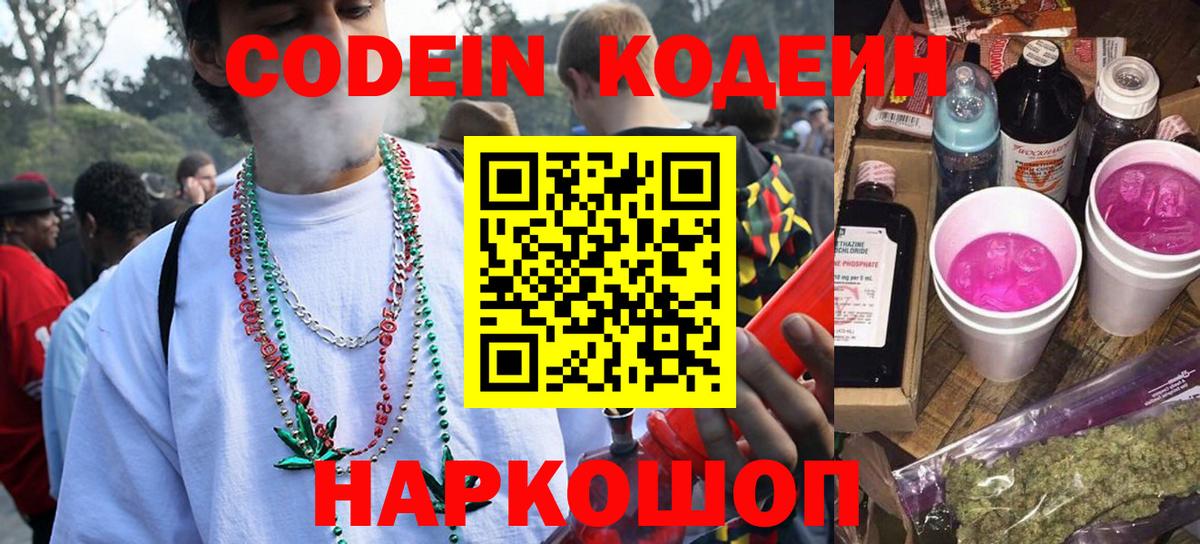 Сокол  Кодеин напиток Lean (лин)  Кодеиновый сироп Lean Purple Drank  Вход с VPN 