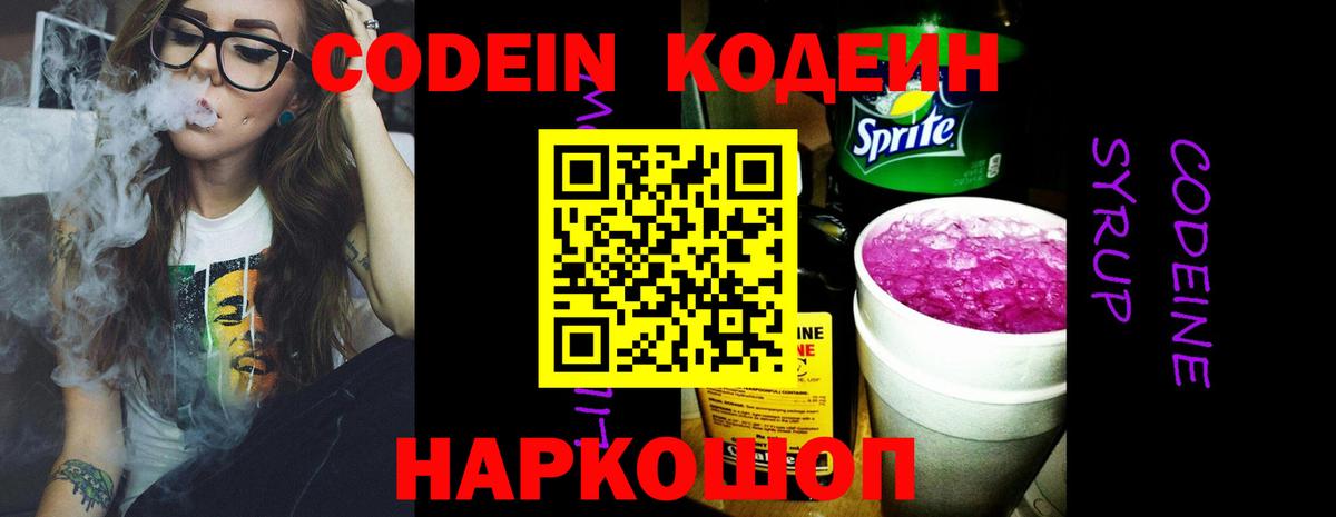 Кодеин напиток Lean (лин) Сокол