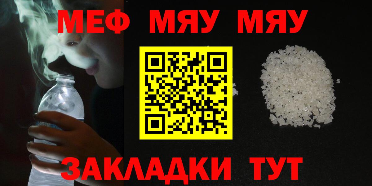 закладки  Меф мяу мяу  МЕФ  Вход с VPN  Сокол  МЕФ мука 